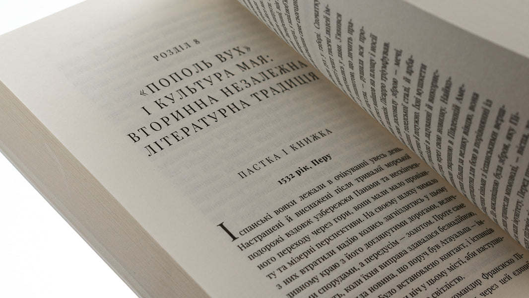 The written world. How literature shapes history / Писаний світ. Як література формує історію Мартин Пухнер 978-617-569-525-8-5
