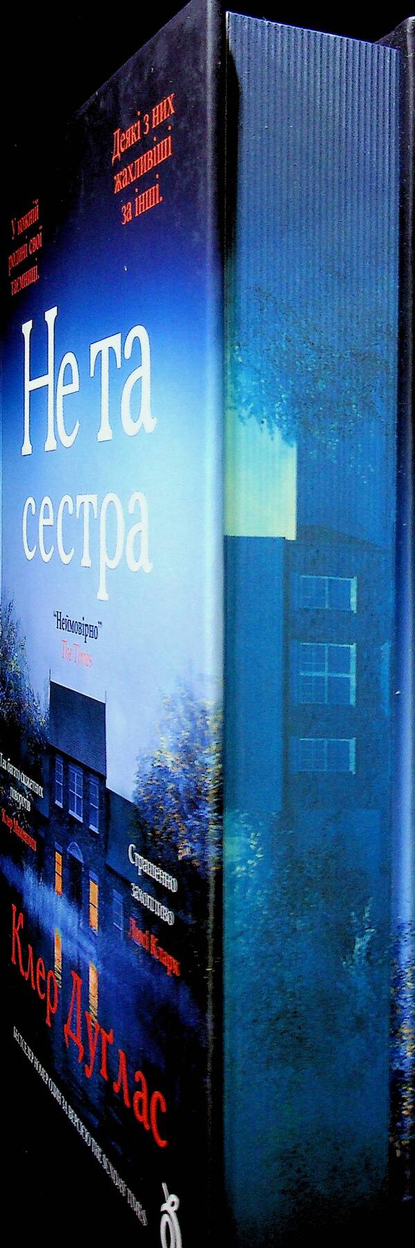 The wrong sister (color cut) / Не та сестра (кольоровий зріз) Клэр Дуглас 9786178100209-3