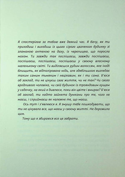 The wrong sister (color cut) / Не та сестра (кольоровий зріз) Клэр Дуглас 9786178100209-6