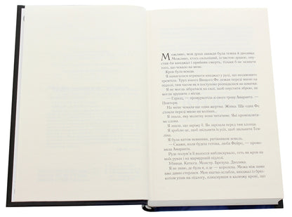 The yard of darkness and anger / Двір мороку і гніву Сара Маас 978-966-982-275-8-4