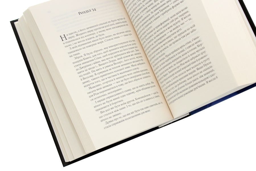 The yard of darkness and anger / Двір мороку і гніву Сара Маас 978-966-982-275-8-5