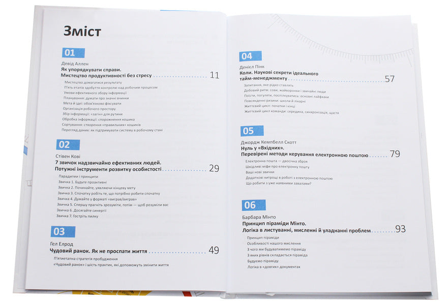 The year of personal efficiency. Cognitive intelligence. Collection No. 1 / Рік особистої ефективності. Когнітивний інтелект. Збірник №1 Михаил Иванов 978-617-577-191-4-4