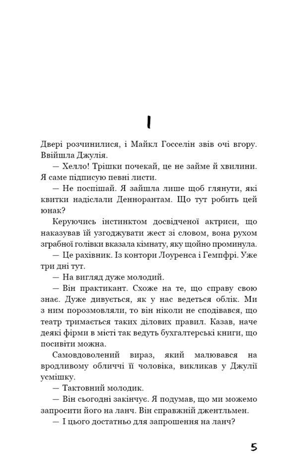 Theater / Театр Сомерсет Моэм 978-617-548-096-0-3