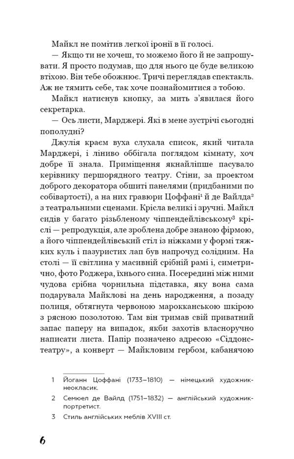 Theater / Театр Сомерсет Моэм 978-617-548-096-0-4