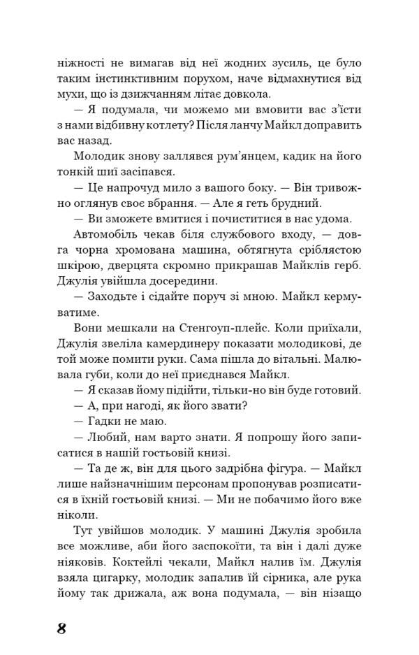 Theater / Театр Сомерсет Моэм 978-617-548-096-0-6