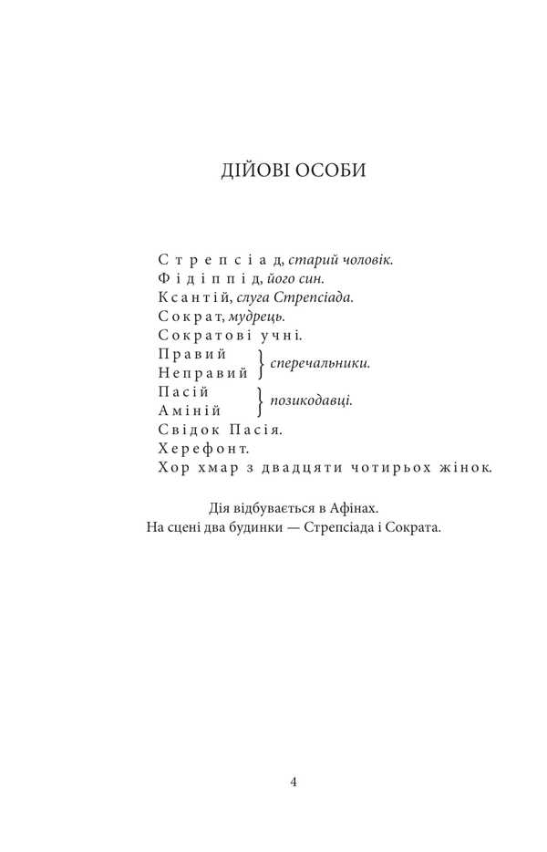 Theater / Театр Аристофан 978-617-8493-99-8-2