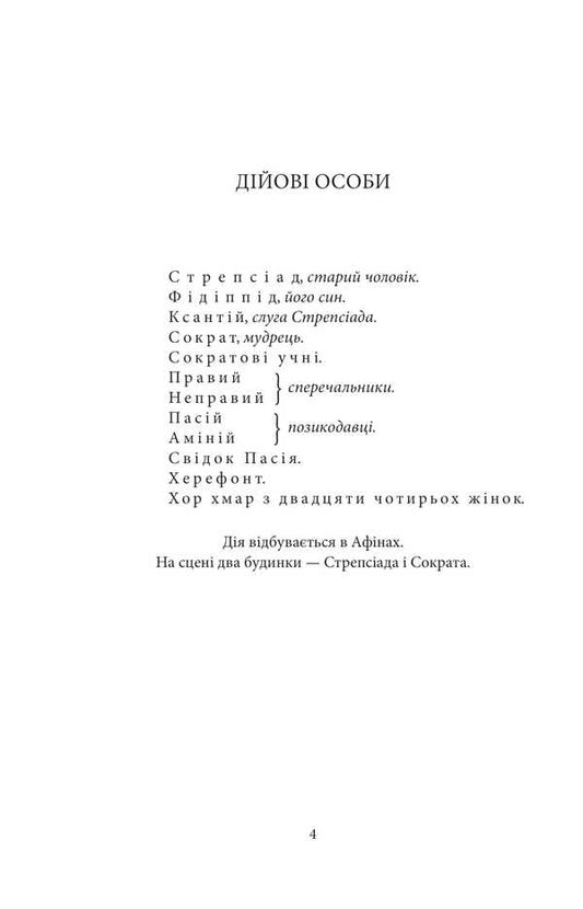 Theater / Театр Аристофан 978-617-8493-99-8-2
