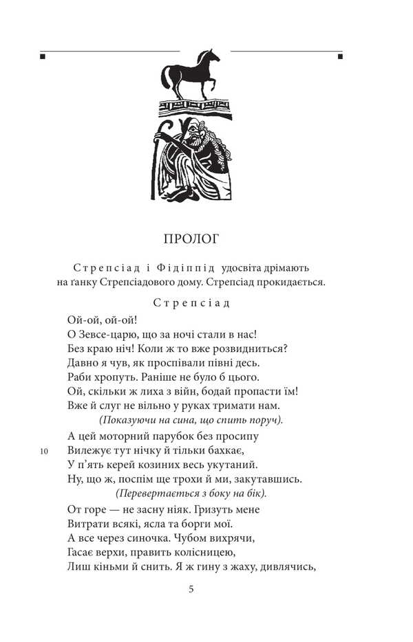 Theater / Театр Аристофан 978-617-8493-99-8-3