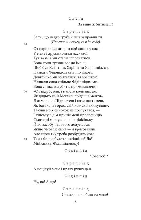 Theater / Театр Аристофан 978-617-8493-99-8-6
