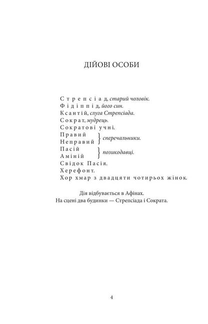 Theater / Театр Aristophanes / Аристофан 9786178493998-2