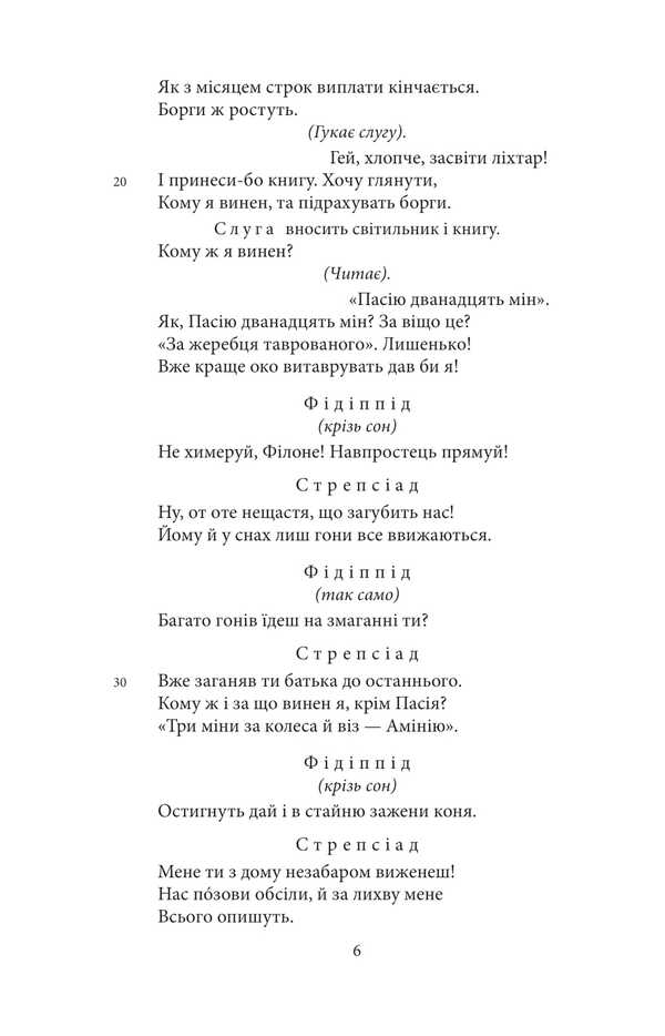 Theater / Театр Aristophanes / Аристофан 9786178493998-4