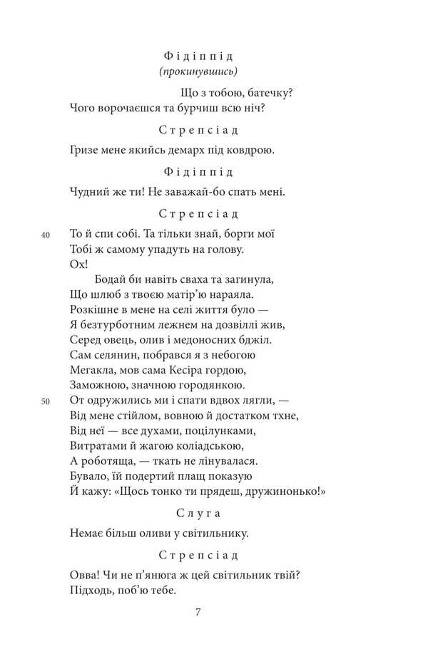 Theater / Театр Aristophanes / Аристофан 9786178493998-5