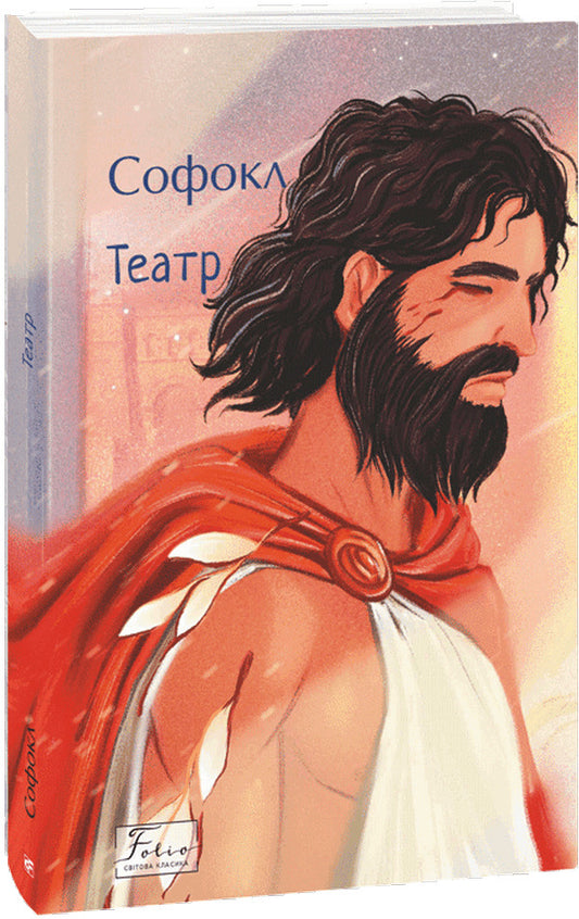 Theater / Театр Sophocles / Софокл 9786178493981-1