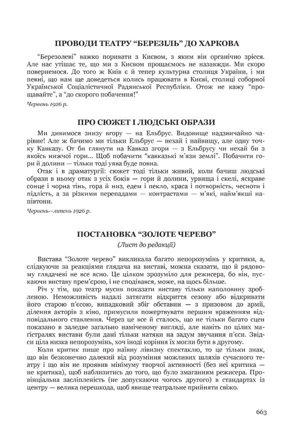 Theater Philosophy / Філософія театру Kurbas Forest / Лесь Курбас 9786177538829-3