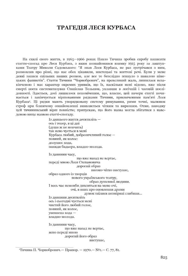 Theater Philosophy / Філософія театру Kurbas Forest / Лесь Курбас 9786177538829-4