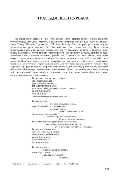 Theater Philosophy / Філософія театру Kurbas Forest / Лесь Курбас 9786177538829-4
