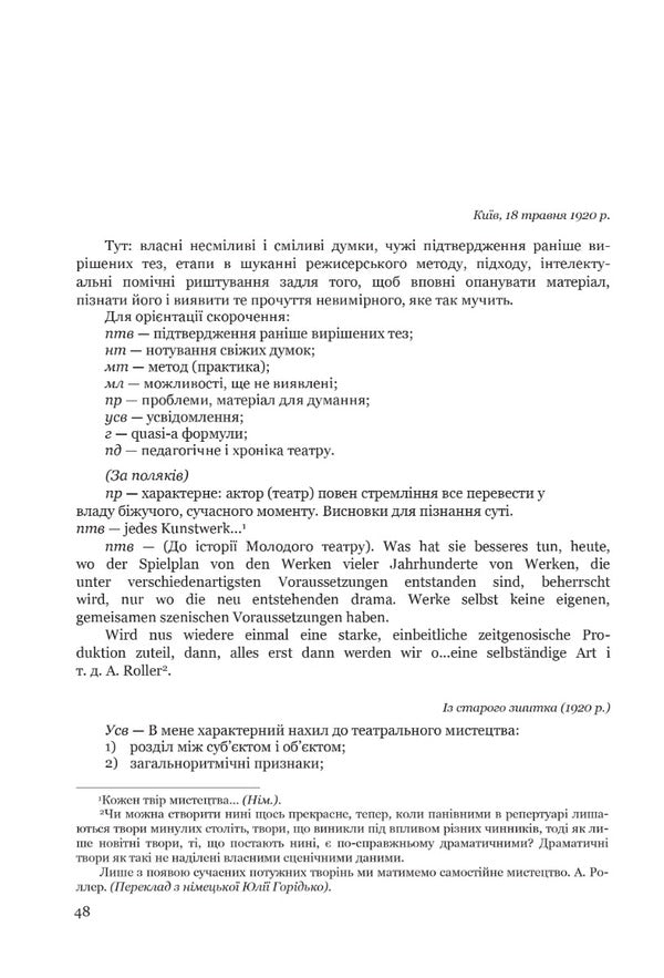 Theater Philosophy / Філософія театру Kurbas Forest / Лесь Курбас 9786177538829-5