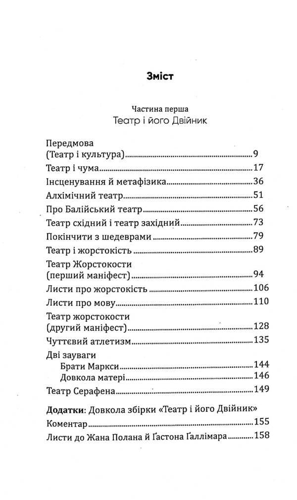 Theater and its Double / Театр і його Двійник Антонен Арто 978-617-7585-36-6-3