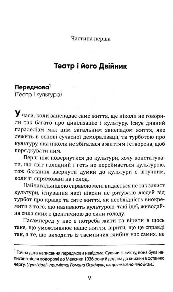 Theater and its Double / Театр і його Двійник Антонен Арто 978-617-7585-36-6-6