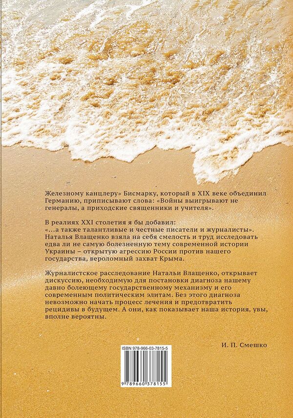 Theft, or the White Sun of Crimea / Кража, или Белое солнце Крыма Наталья Влащенко 978-966-03-7815-5-2