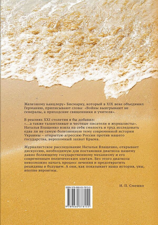 Theft, or the White Sun of Crimea / Кража, или Белое солнце Крыма Наталья Влащенко 978-966-03-7815-5-2