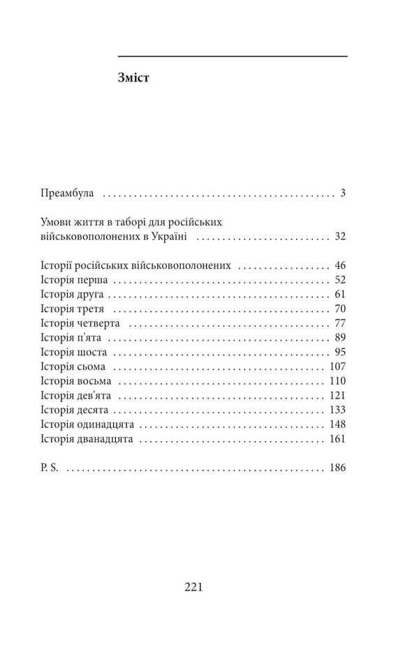 Their boys. Stories of prisoners of war / Їхні хлопчики. Розповіді військовополонених росіян Ольга Телипская 978-617-8493-63-9-2