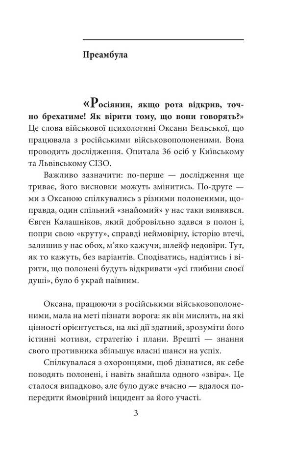 Their boys. Stories of prisoners of war / Їхні хлопчики. Розповіді військовополонених росіян Ольга Телипская 978-617-8493-63-9-3