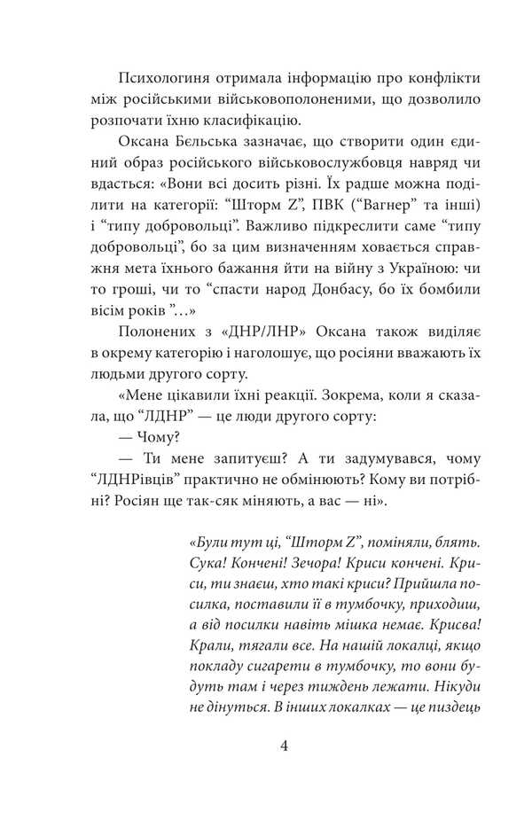 Their boys. Stories of prisoners of war / Їхні хлопчики. Розповіді військовополонених росіян Ольга Телипская 978-617-8493-63-9-4