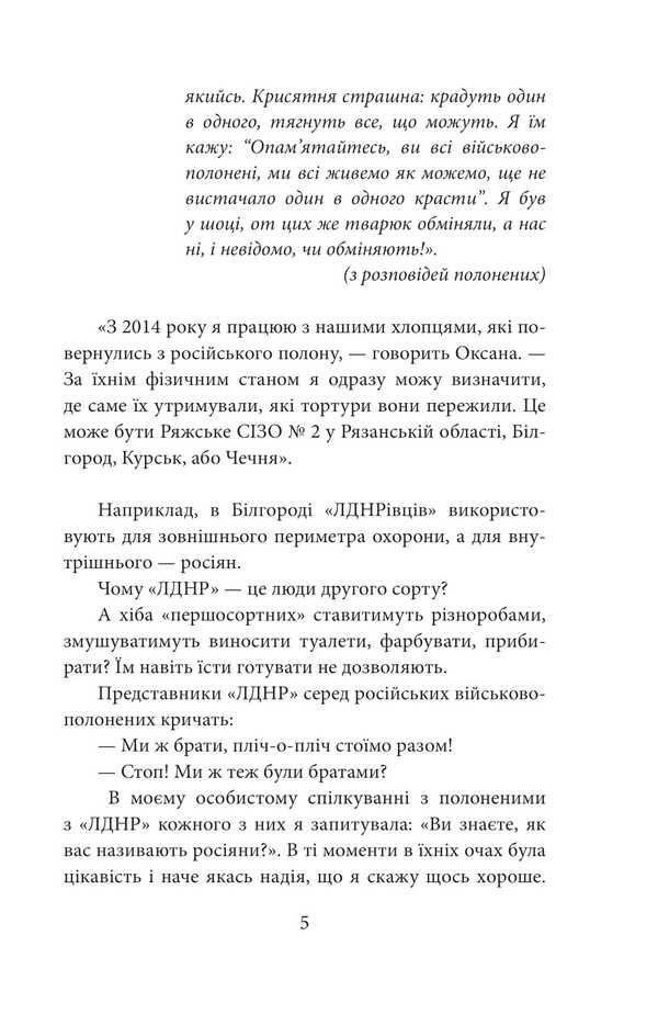 Their boys. Stories of prisoners of war / Їхні хлопчики. Розповіді військовополонених росіян Ольга Телипская 978-617-8493-63-9-5