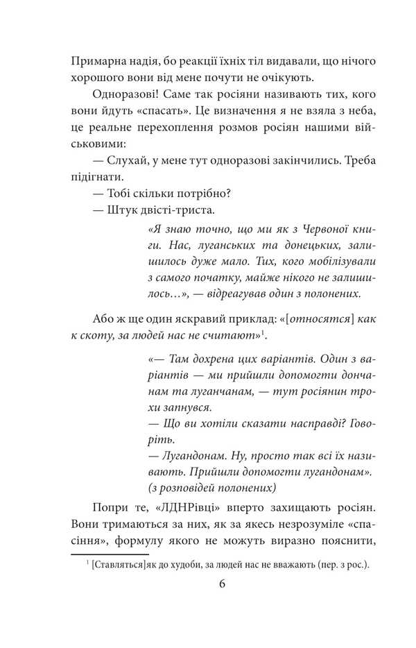 Their boys. Stories of prisoners of war / Їхні хлопчики. Розповіді військовополонених росіян Ольга Телипская 978-617-8493-63-9-6