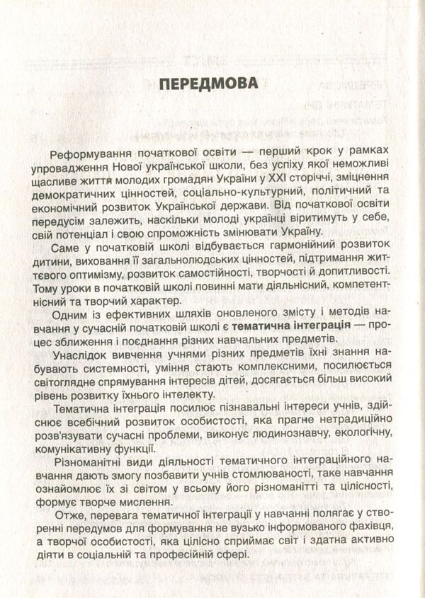 Thematic Days In The 1St Grade First Semester - Тематичн дн у 1 клас  семестр - Author not specified 9786170033956-4