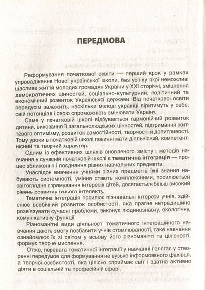 Thematic Days In The 1St Grade First Semester - Тематичн дн у 1 клас  семестр - Author not specified 9786170033956-4
