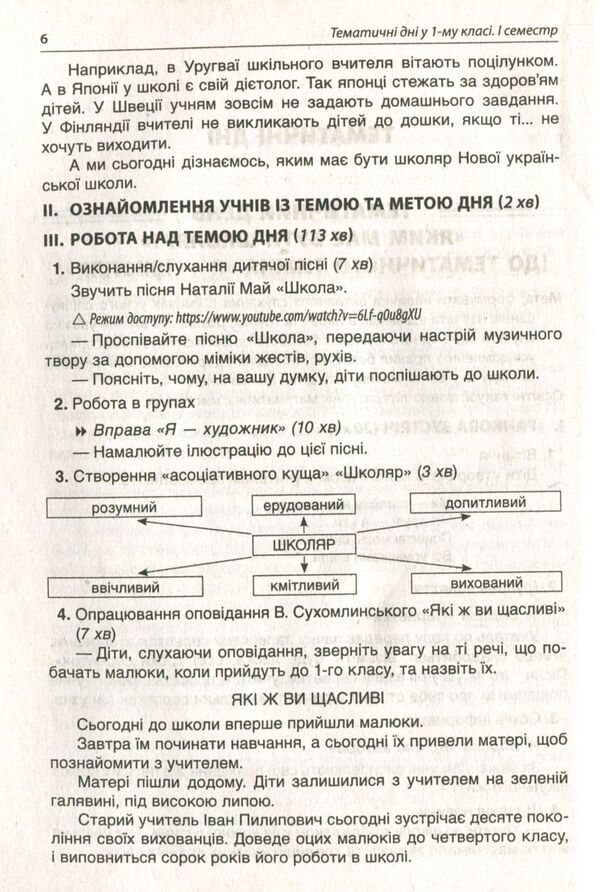 Thematic Days In The 1St Grade First Semester - Тематичн дн у 1 клас  семестр - Author not specified 9786170033956-6