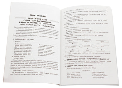 Thematic Days In The 2Nd Grade. II Semester / Тематичні дні у 2 класі. II семестр / Author not specified 9786170036919-4