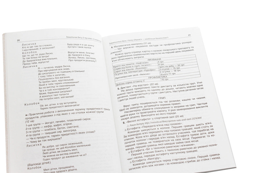 Thematic Days In The 2Nd Grade. II Semester / Тематичні дні у 2 класі. II семестр / Author not specified 9786170036919-5