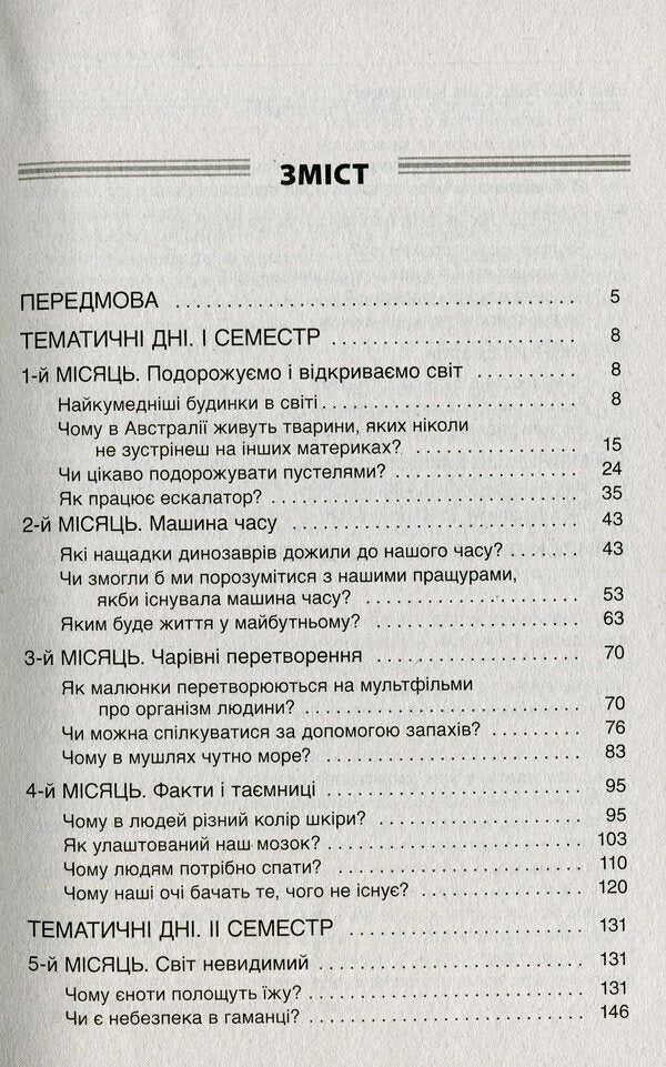 Thematic Days In The 4Th Grade / Тематичні дні у 4 класі / Author not specified 9786170040015-3