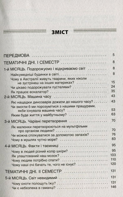 Thematic Days In The 4Th Grade / Тематичні дні у 4 класі / Author not specified 9786170040015-3