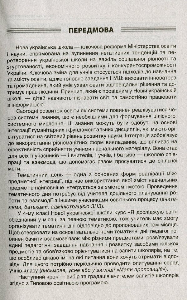 Thematic Days In The 4Th Grade / Тематичні дні у 4 класі / Author not specified 9786170040015-5