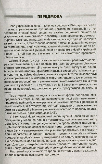Thematic Days In The 4Th Grade / Тематичні дні у 4 класі / Author not specified 9786170040015-5