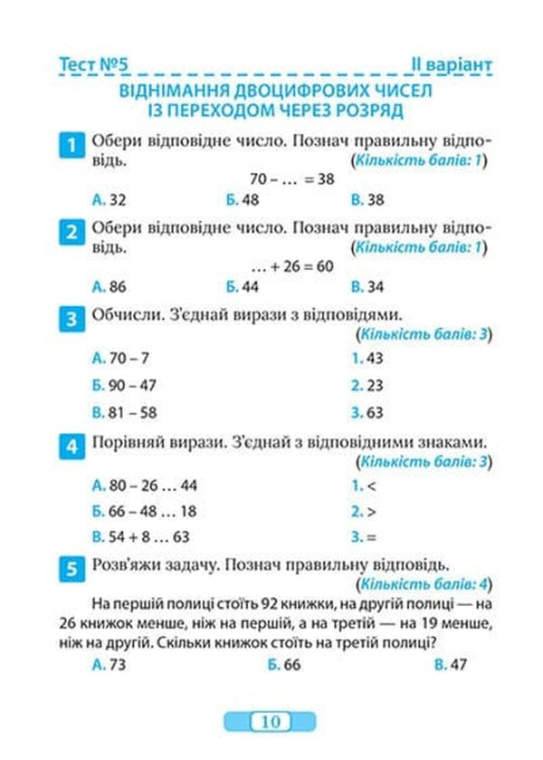 Thematic Tests To Test Knowledge Mathematics 2Nd Class - Тематичн тести для переврки знань Математика 2 клас Ksenia Shevchenko - Ксеня Шевченка 9786175245347-2
