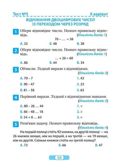 Thematic Tests To Test Knowledge Mathematics 2Nd Class - Тематичн тести для переврки знань Математика 2 клас Ksenia Shevchenko - Ксеня Шевченка 9786175245347-2