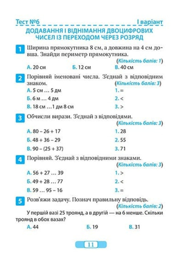 Thematic Tests To Test Knowledge Mathematics 2Nd Class - Тематичн тести для переврки знань Математика 2 клас Ksenia Shevchenko - Ксеня Шевченка 9786175245347-3