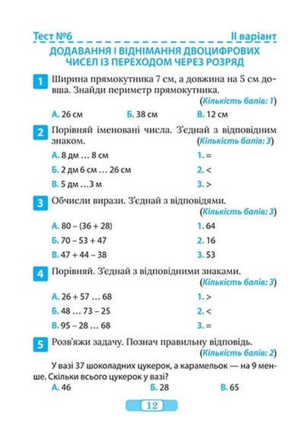 Thematic Tests To Test Knowledge Mathematics 2Nd Class - Тематичн тести для переврки знань Математика 2 клас Ksenia Shevchenko - Ксеня Шевченка 9786175245347-4