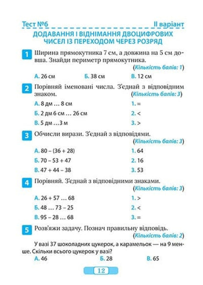 Thematic Tests To Test Knowledge Mathematics 2Nd Class - Тематичн тести для переврки знань Математика 2 клас Ksenia Shevchenko - Ксеня Шевченка 9786175245347-4