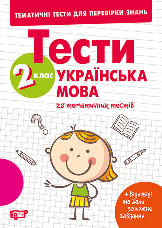 Thematic Tests To Test Knowledge Ukrainian Language 2Nd Class - Тематичн тести для переврки знань Укранська мова 2 клас Ksenia Shevchenko - Ксеня Шевченка 9786175245378-1