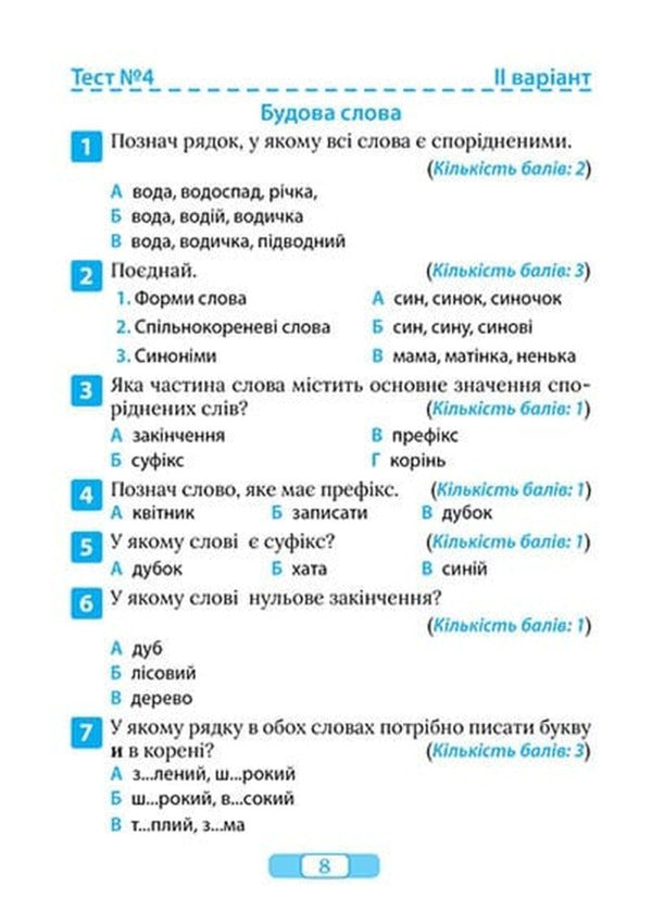 Thematic Tests To Test Knowledge Ukrainian Language 3Rd Grade - Тематичн тести для переврки знань Укранська мова 3 клас Ksenia Shevchenko - Ксеня Шевченка 9786175245385-2