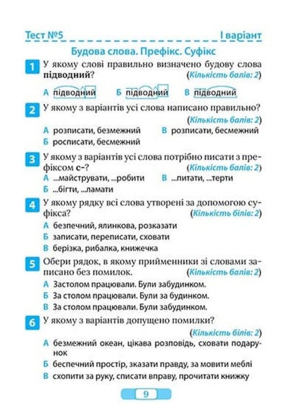 Thematic Tests To Test Knowledge Ukrainian Language 3Rd Grade - Тематичн тести для переврки знань Укранська мова 3 клас Ksenia Shevchenko - Ксеня Шевченка 9786175245385-3