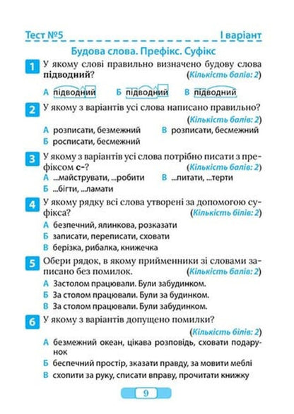 Thematic Tests To Test Knowledge Ukrainian Language 3Rd Grade - Тематичн тести для переврки знань Укранська мова 3 клас Ksenia Shevchenko - Ксеня Шевченка 9786175245385-3