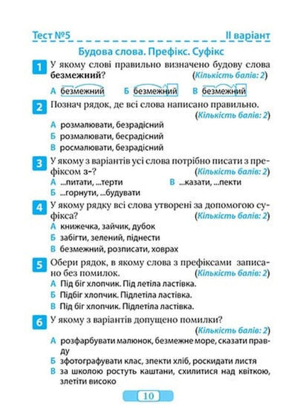 Thematic Tests To Test Knowledge Ukrainian Language 3Rd Grade - Тематичн тести для переврки знань Укранська мова 3 клас Ksenia Shevchenko - Ксеня Шевченка 9786175245385-4