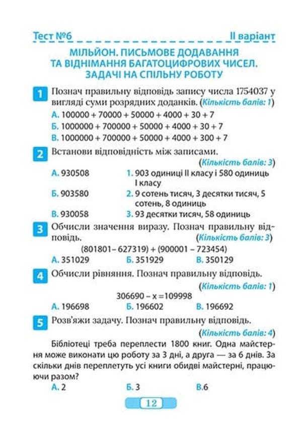 Thematic Tests To Test Knowledge Ukrainian Language 4Th Grade - Тематичн тести для переврки знань Укранська мова 4 клас Ksenia Shevchenko - Ксеня Шевченка 9786175245392-2